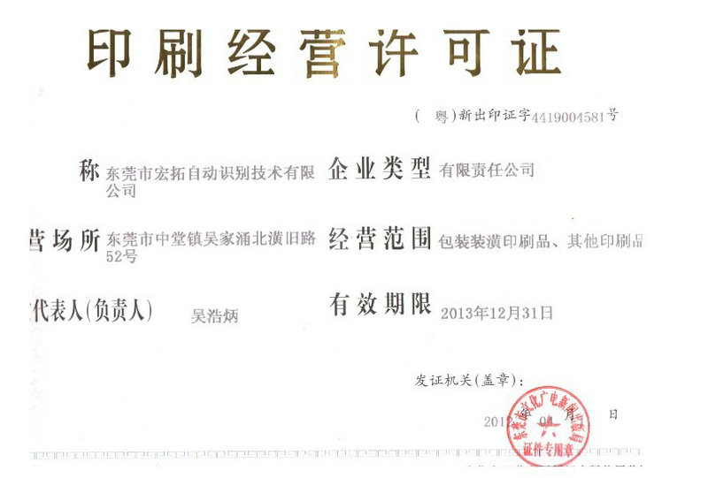 印刷經(jīng)營(yíng)許可證