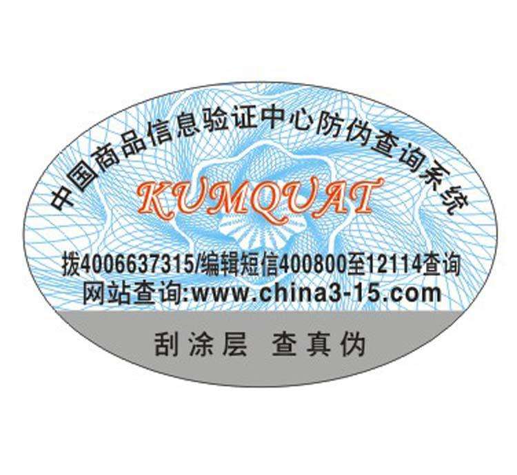 不干膠標簽防偽商標的印刷技術有哪些