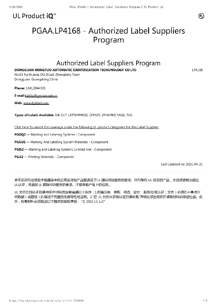 UL PGAA 證書(shū)